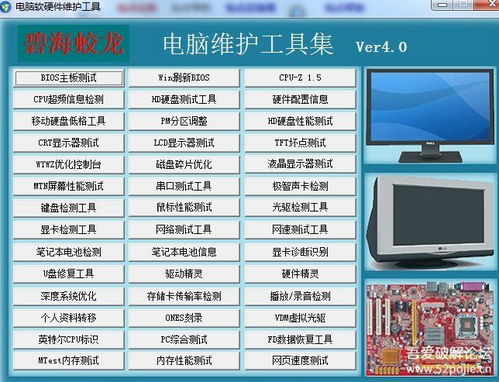 電腦軟硬件維護(hù)檢測(cè)工具 v4.0 全面優(yōu)化計(jì)算機(jī)軟硬件性能