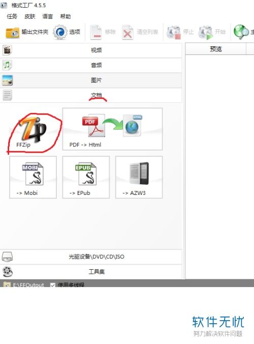 巧用格式工廠 在電腦中高效解壓文件的實(shí)用指南